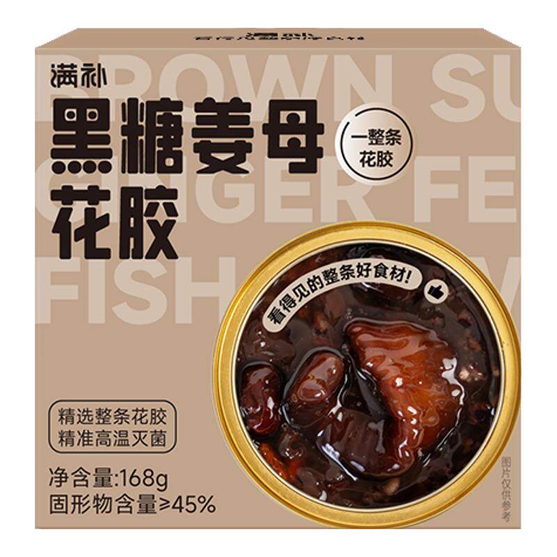 满补 一整根花胶 即食鲜炖花胶羹 滋补胶原蛋白孕妇营养品 送礼物