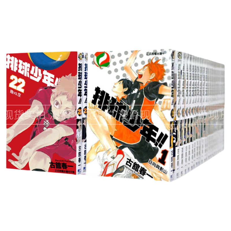 现货 漫爵 排球少年1-45完 漫画 东立书  古馆春一 台版原版繁体
