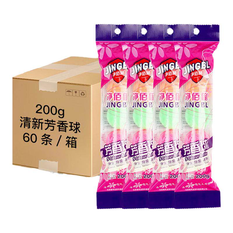 净佰俐 小便池芳香球75粒装200g*15袋香精球厕所卫生间卫生球除味