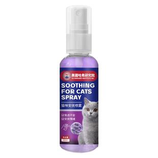 猫咪外出缓解镇定喷雾宠物安抚喷雾猫咪情绪舒缓猫薄荷喷雾60ml