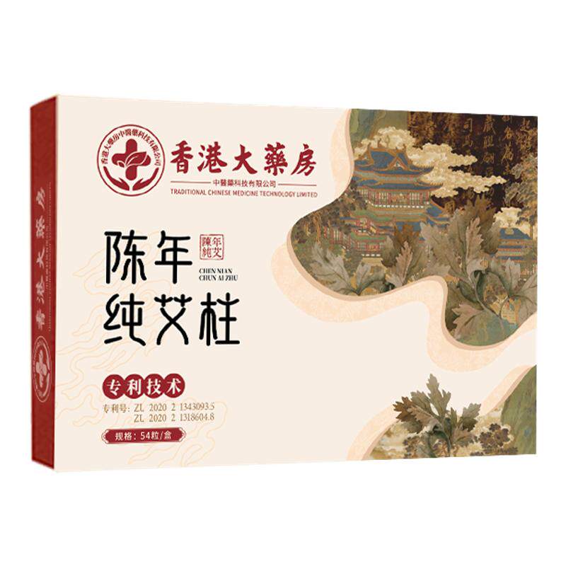 药房直售!非遗十年陈艾灸柱艾条