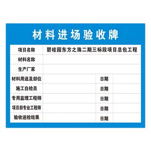 材料进场验收牌建筑材料标识牌脚手架验收合格牌隐蔽工程验收牌安全设施工地工程施工用料机械设备合格查验牌