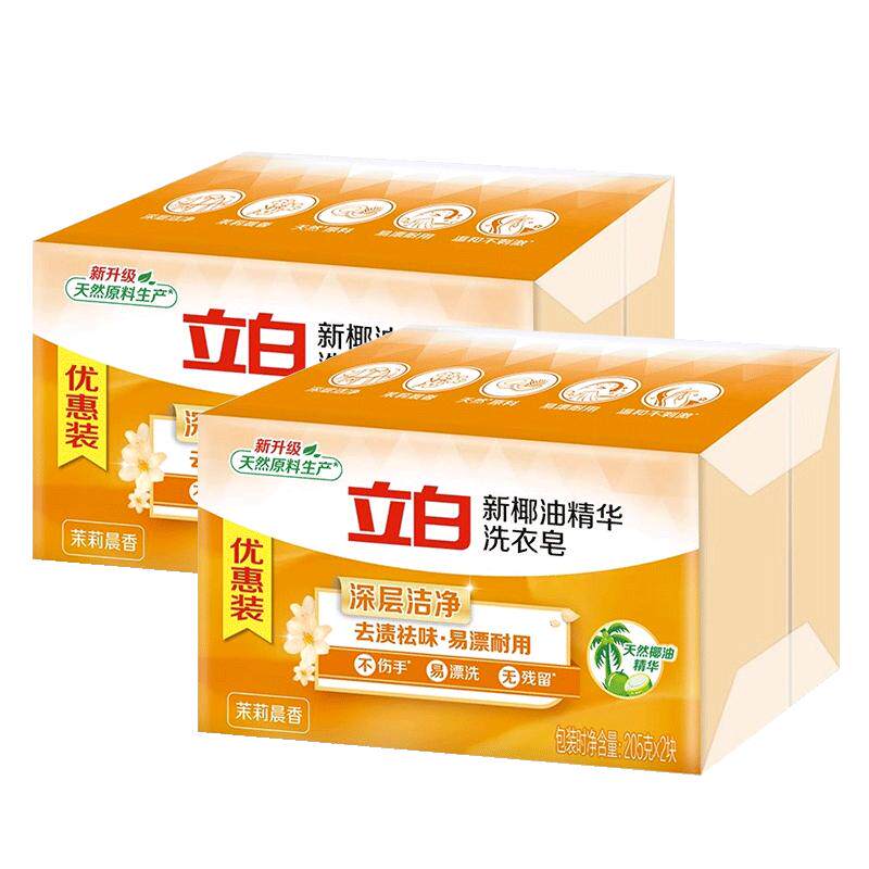 立白洗衣皂透明皂去污椰油精华旗舰店去污大块内衣家用实惠装肥皂