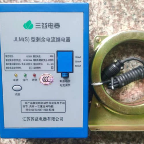 议价原装 江苏苏益 三益电器 JLM(S)型剩余电流继电器  630A