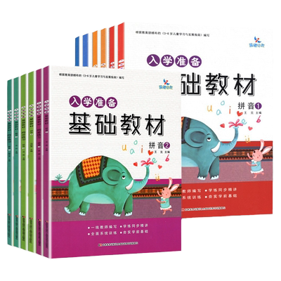 新版晨曦早教入学准备基础