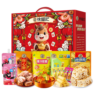 徐福记年货礼盒装送长辈送朋友