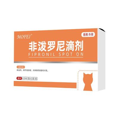 mofei猫咪驱虫药非泼罗尼滴剂