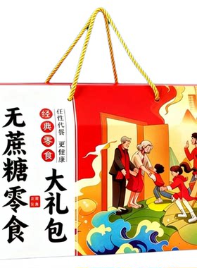 节日送礼盒长辈糖尿饼病人饼干蛋糕老人孕妇专用无糖精零食旗舰店