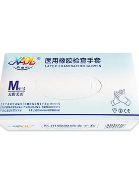 新奥利医用橡胶检查手套一次性有粉无粉实验山东玉源纸抽式100只