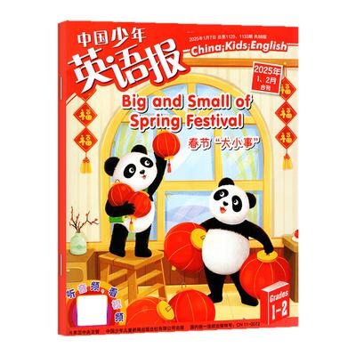 英语报1-2年级2025年10月/26全年