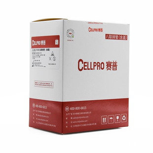 CELLPRO赛普0.1ml  0.2ml PCR 八联排管含盖 荧光定量透明八连管 qPCR8连排