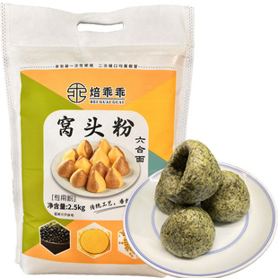窝窝头面粉5斤杂粮黄黑豆小米面免发酵轻食荞麦胖友窝头专用2.5kg