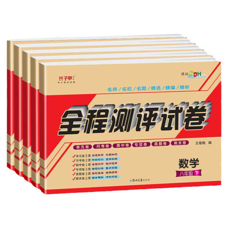 【数学华师大】2026新七八年中学教辅