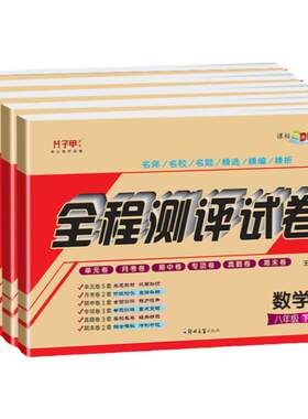 【数学华师大】2026新七八年九年级数学试卷华师大版上下全套九年级全一册全教材同步练习配套华东师范大学教材同步单元卷月考期中