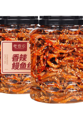 老香农香辣鳗鱼丝甜辣蜜汁辣味