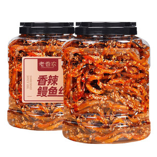 老香农香辣鳗鱼丝净重250g罐装即食麻辣海味鱼干休闲小吃零食政补