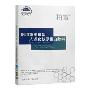 医用冷敷贴柏雪胶原蛋白修复贴敏感肌保湿创面愈合改善护理面膜型