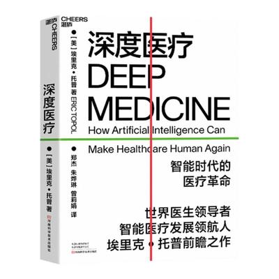 湛庐旗舰店深度医疗如何引发