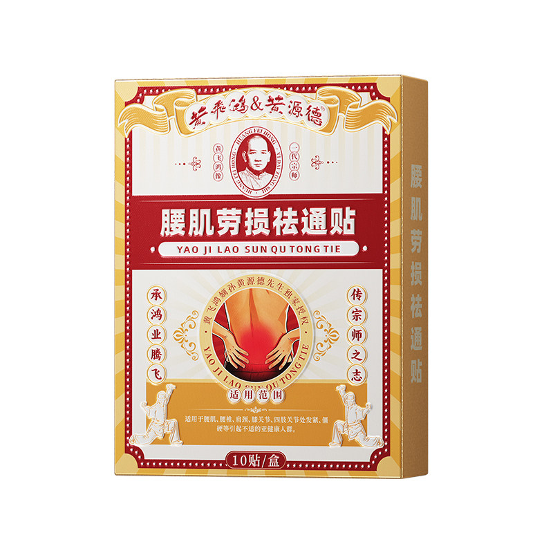 腰肌劳损专膏用贴腰疼腰痛药特腰椎间盘突出效压迫神经疼腿麻神器