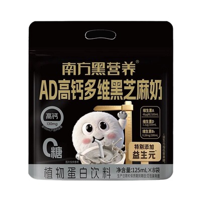 南方黑营养AD高钙多维黑芝麻奶125ml*8袋植物蛋白饮料儿童零食