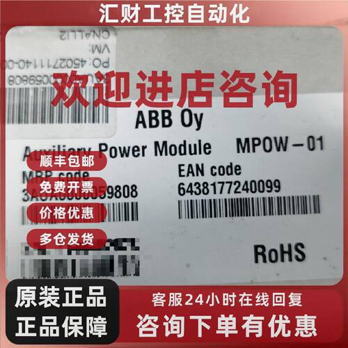议价现货实价MPOW-01 全新ABB变频器辅助电源扩展模块3AUA0000059