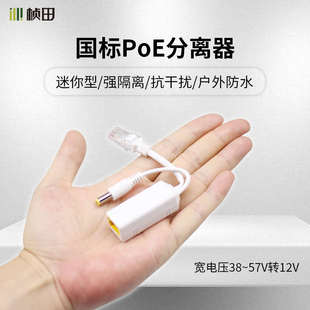 桢田 网络监控摄像头AP供电模块防水69P02 国标POE分离器48V转12V