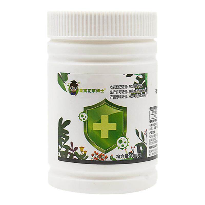 50%多菌灵多肉植物蔬菜月季花卉黄叶黑斑家用专用灭菌杀菌剂