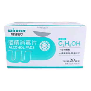 Winner/稳健医用消毒棉片75%度医用杀菌15*20cm/3*6cm便携独立装