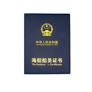 新版海船船员证书套外壳封皮 海员船员11规则证书皮套 海事局正版
