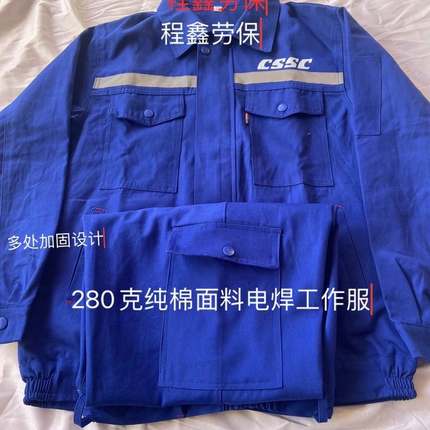 CSSC中国船舶工作服套装纯棉蓝色船厂工作服透气吸汗电焊工劳保服