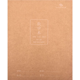 司马彦加厚牛皮缝线A5初中生英语本32K小学生小号作文簿方格本子