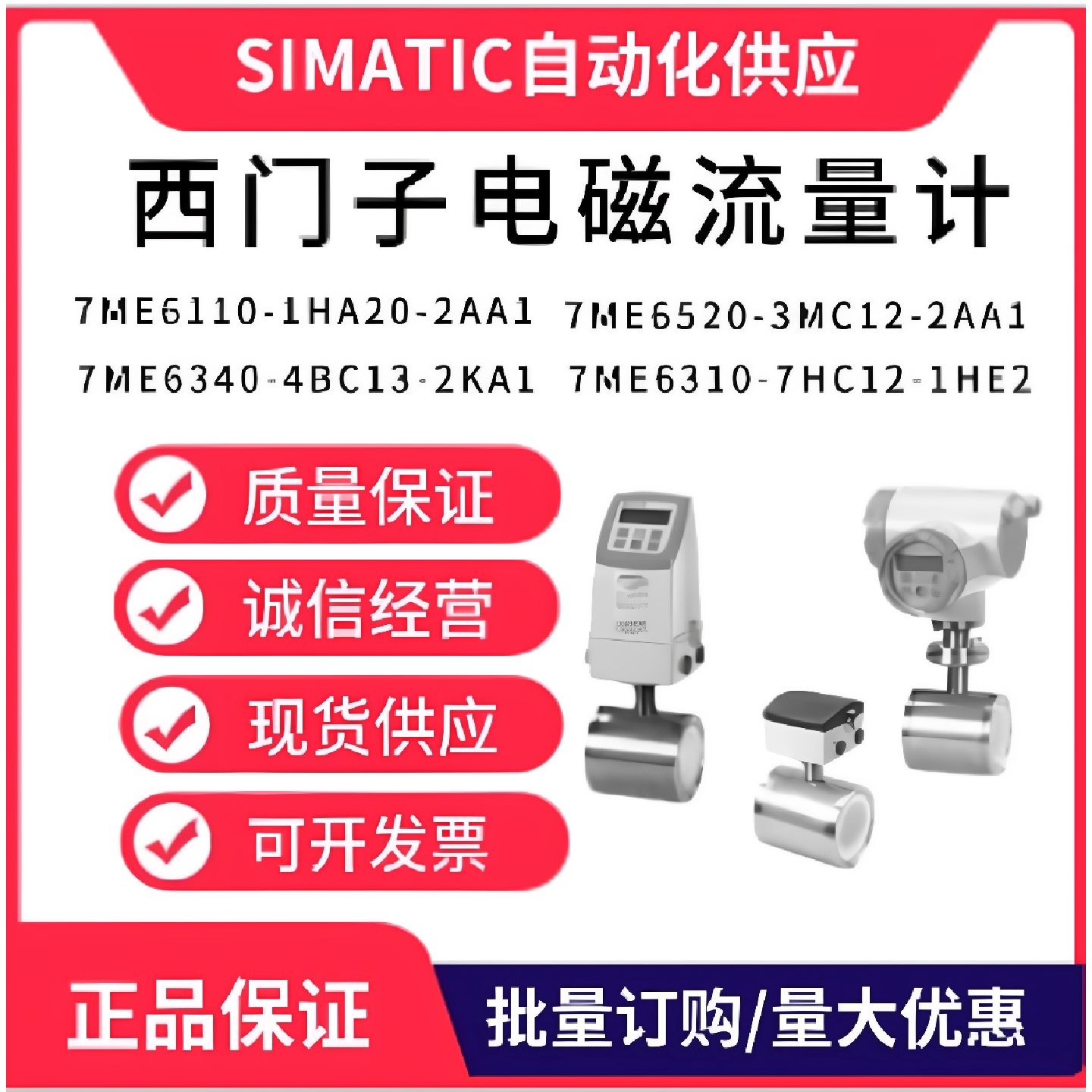 议价西门子电磁流量计7ME6520/7ME6340/7ME6310/7ME6140/7ME6110