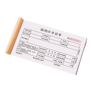 派车单二联用车申请单公务车辆报账记录登记本公司汽车工作确认表单位商务车派工清单三联货车司机派遣出车单