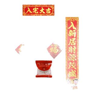 乔迁对联新居入伙搬家新房入宅大吉传统喜联福字农村自建房大门联