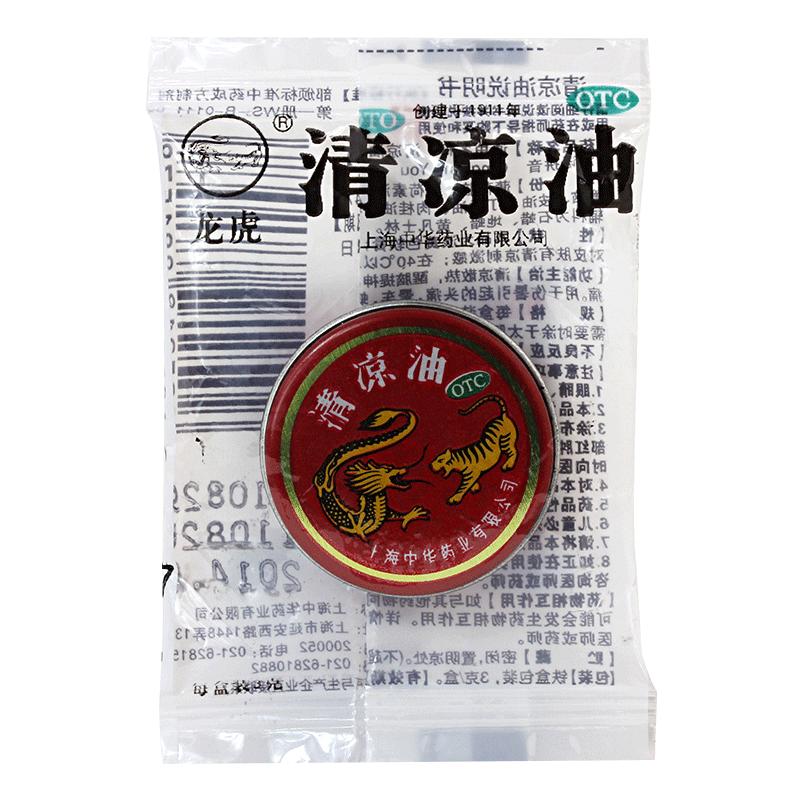 野虎清凉油3g上海中华国货官方晕车止痒老牌老虎药膏蚊虫叮咬软膏