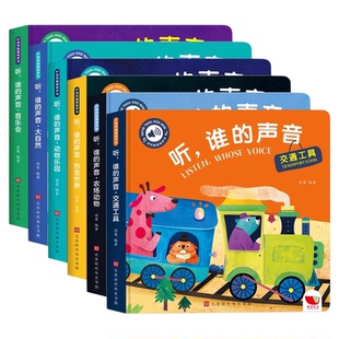 听谁的声音启蒙认知触摸发声早教书婴儿宝宝翻书撕不烂触感玩具书