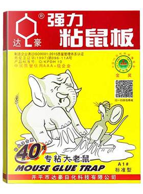 达豪粘鼠板捕鼠器【专粘大老鼠】