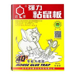 达豪粘鼠板正品强力胶粘大老鼠贴扑捉器超强家用驱鼠捕鼠神器10张