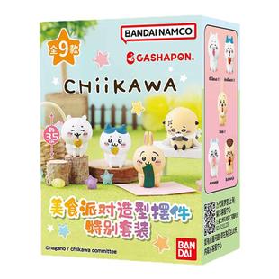 KKV正品BANDAI万代Chiikawa美食派对造型摆件特别套装盲盒玩具