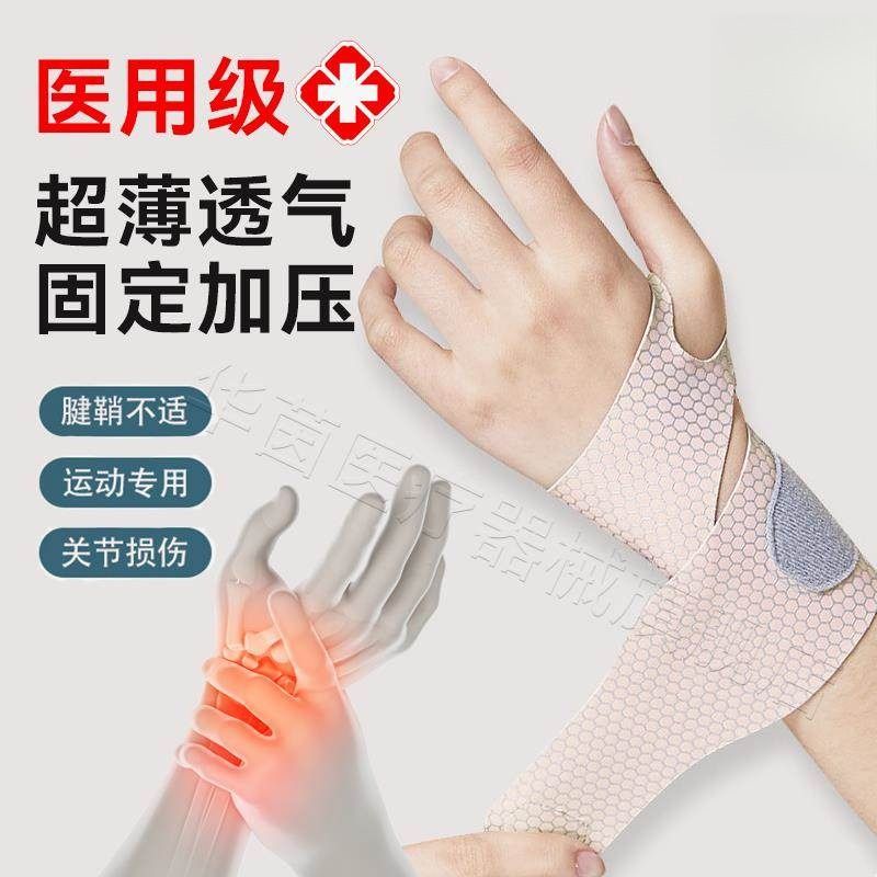 腱鞘护腕手腕手指固定炎劳损扭伤妈妈手缓解拇指夏超薄护套神器sn