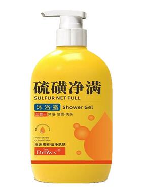 硫磺三合一沐浴露除螨控油止痒