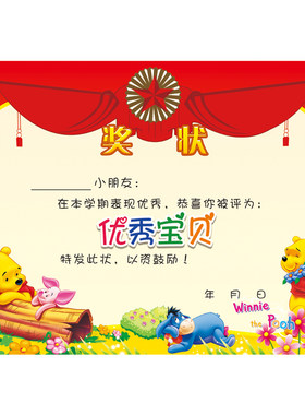 趣味优秀聪明礼仪宝贝好孩子奖状