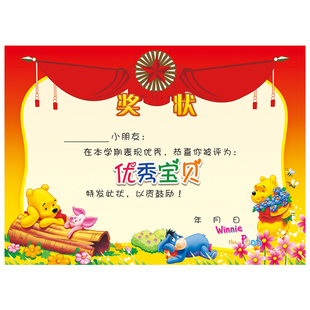 a4趣味幼儿园可爱卡通优秀聪明礼仪宝贝优秀孩子儿童可定制奖状