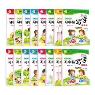 一年级上册练字帖语文同步习字帖写字课课练1年级下册人教版同步儿童楷书笔画练习每日一练基础训练笔画生字描红硬笔字帖规范书写