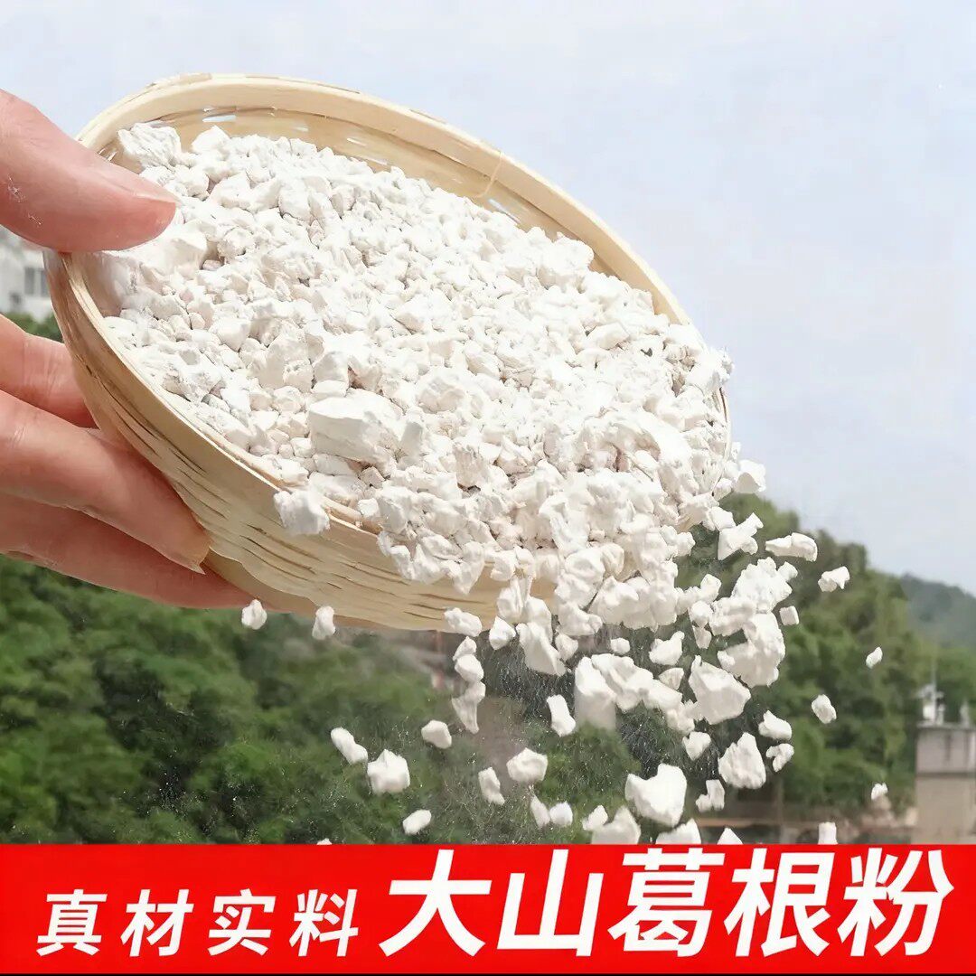 葛根粉纯正葛粉冲泡饱腹代餐粉500g袋装自然生长葛根制粉