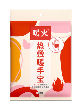 暖火穿戴式自发热保暖暖手宝