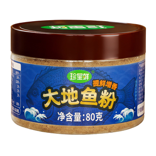 珍星鲜大地鱼粉旗舰店潮汕特产家用云吞面汤底砂锅粥提鲜调料商用