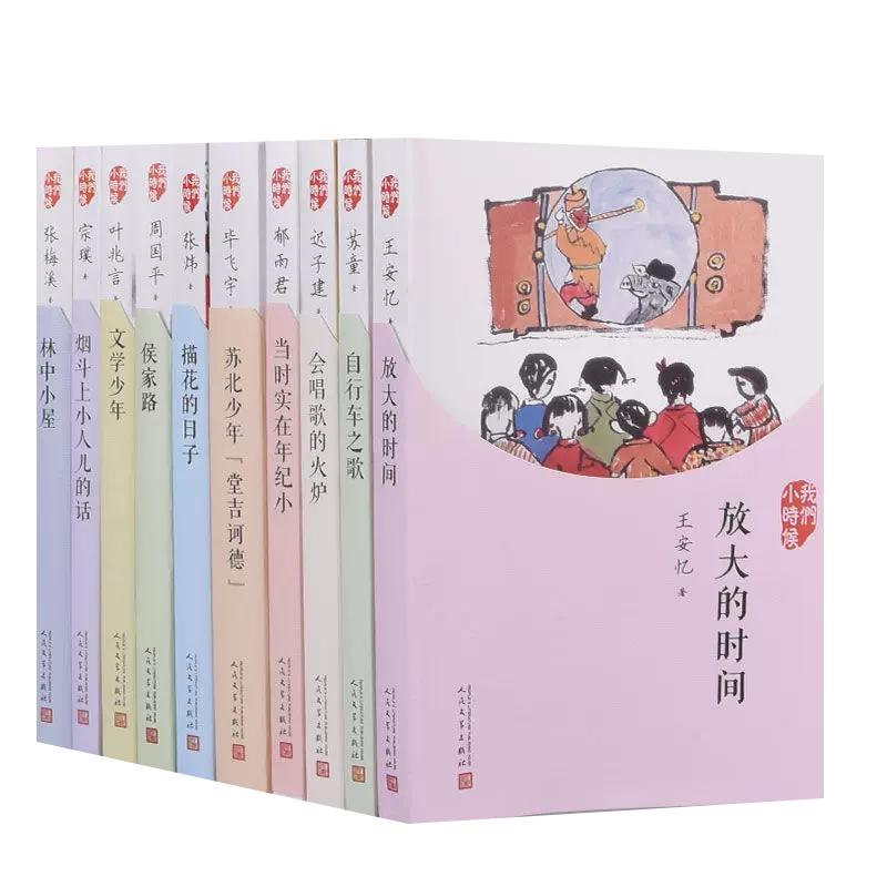 【正版书籍】全9册我们小时候