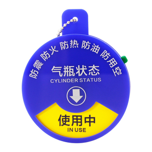 定制医院氧气筒瓶五防标识牌空满半标签气体使用状态卡旋转切换