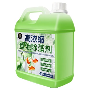 鱼池除藻去苔剂青苔清除剂养鱼水质净化不伤鱼虾绿水黑毛藻克星%